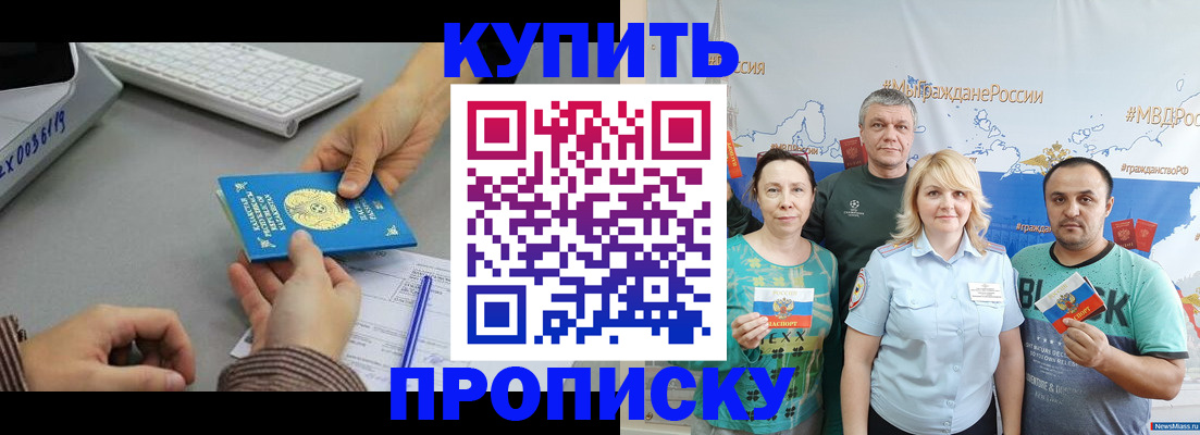 прописка в Белой Калитве