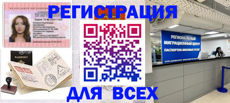 купить прописку в Белой Калитве