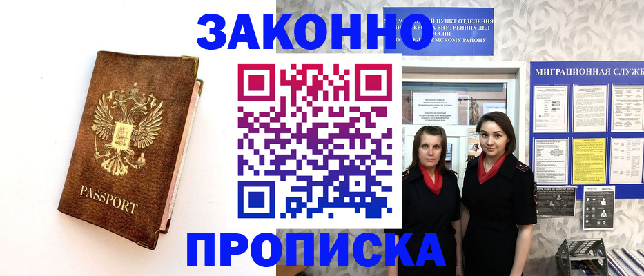 временная регистрация для школы в Белой Калитве