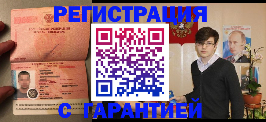 временная регистрация в квартире в Белой Калитве