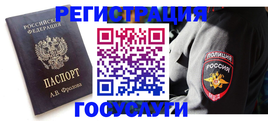 временная регистрация для всех в Белой Калитве