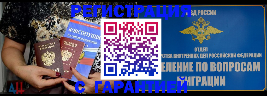 временная регистрация поиск в Белой Калитве