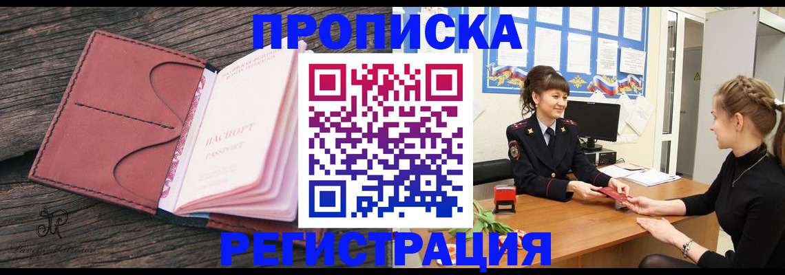 прописка от собственника в Белой Калитве